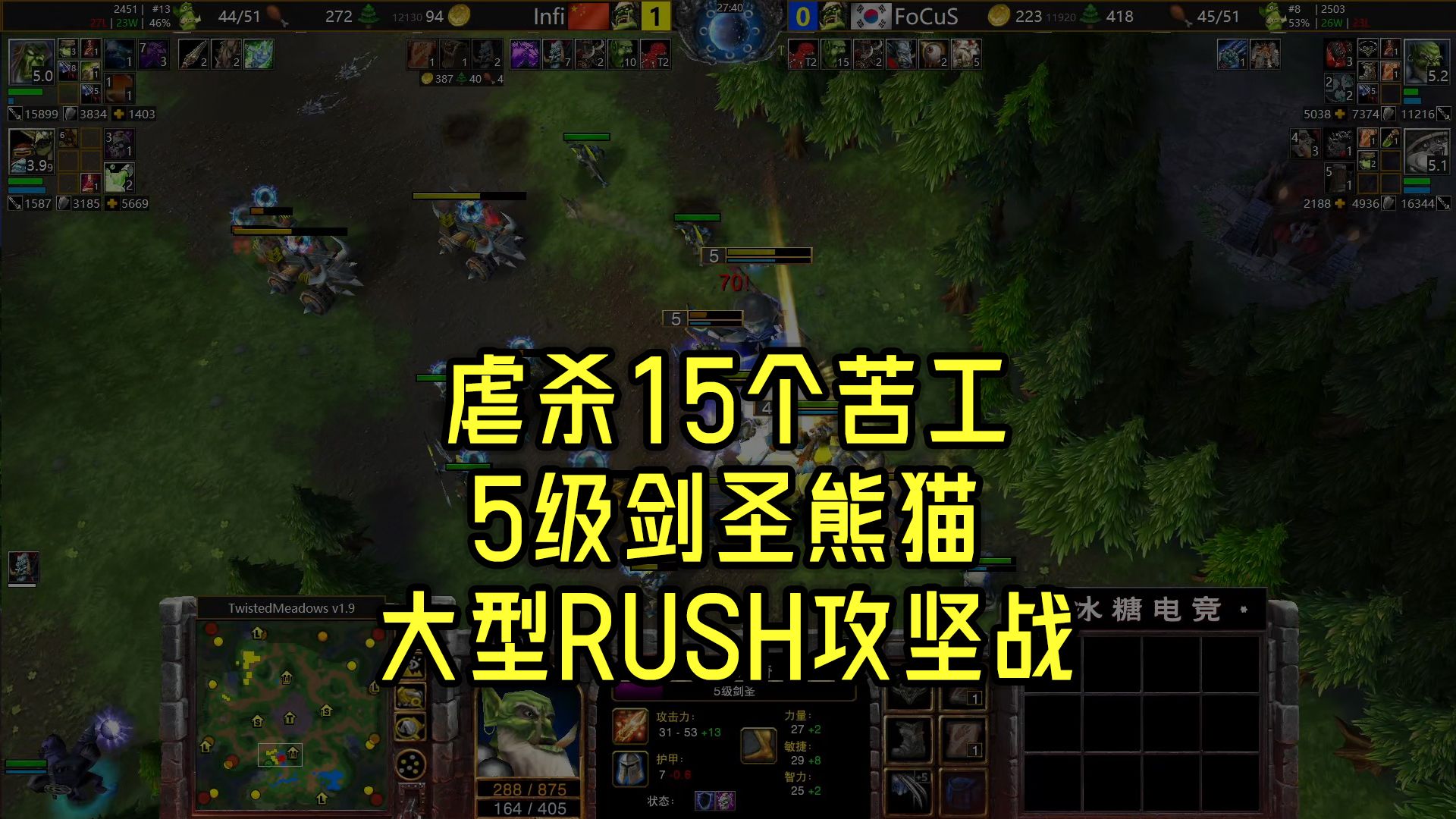 虐杀15个苦工,5级剑圣熊猫,大型rush攻坚战!魔兽争霸