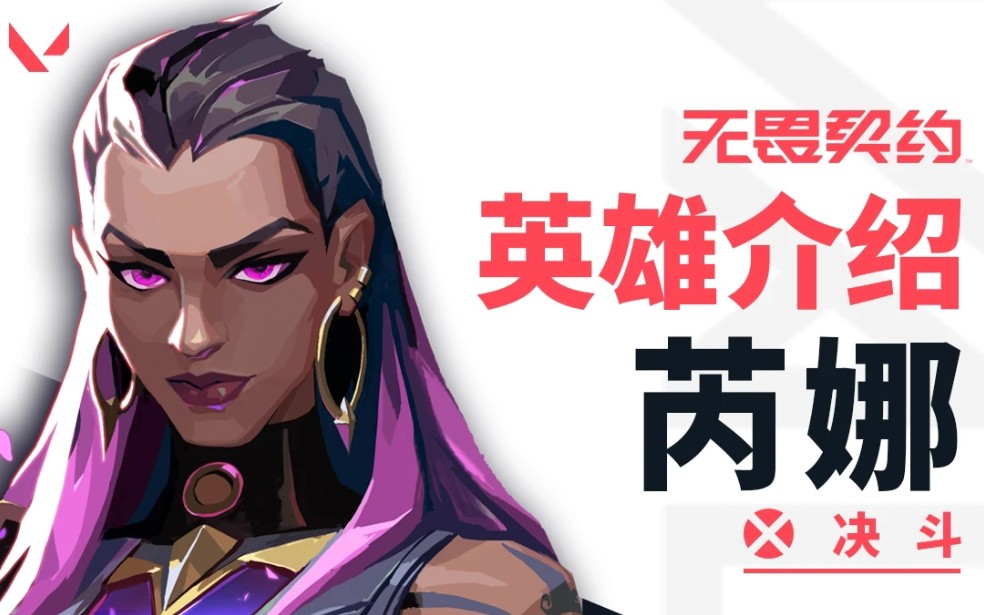 无畏契约 芮娜技能介绍