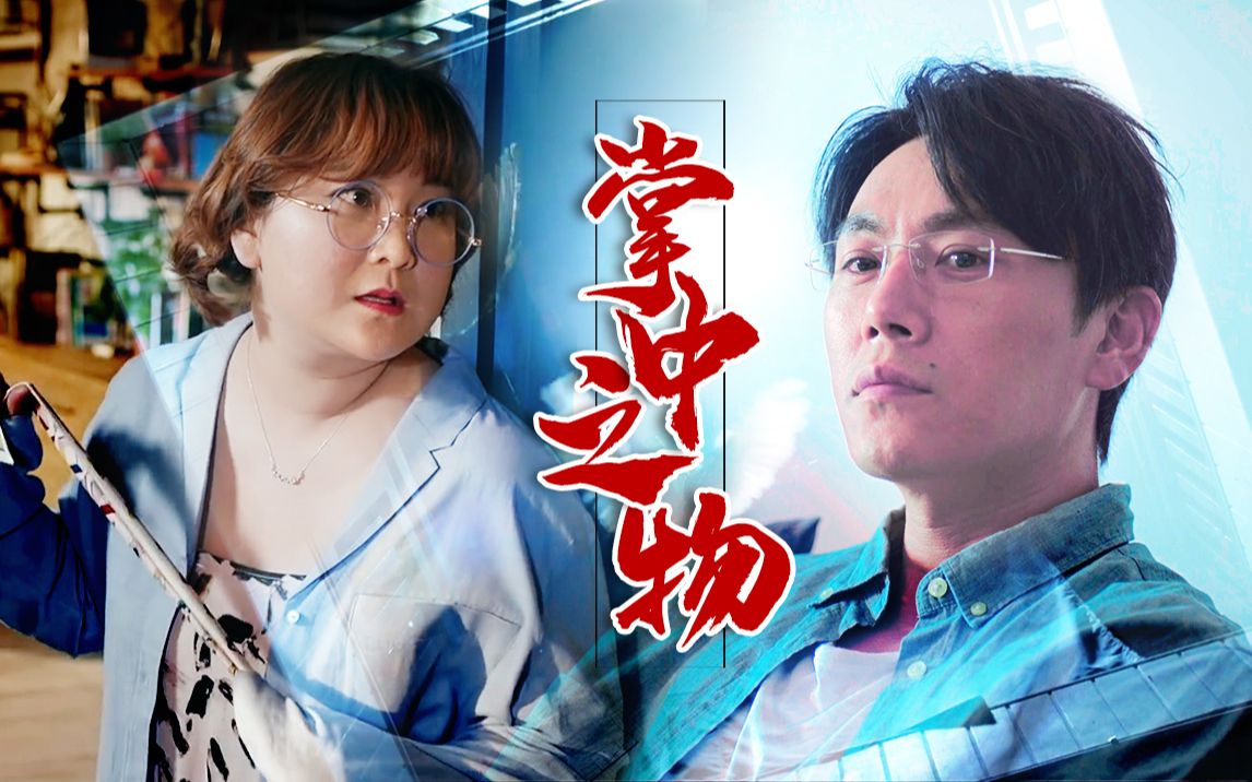 张东升x贾玲掌中之物最爱带你爬山的是我你怎么舍得我难过