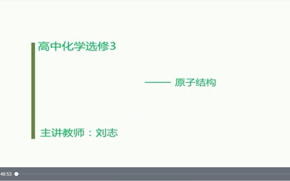 高二化学选修3同步辅导(李志)哔哩哔哩bilibili