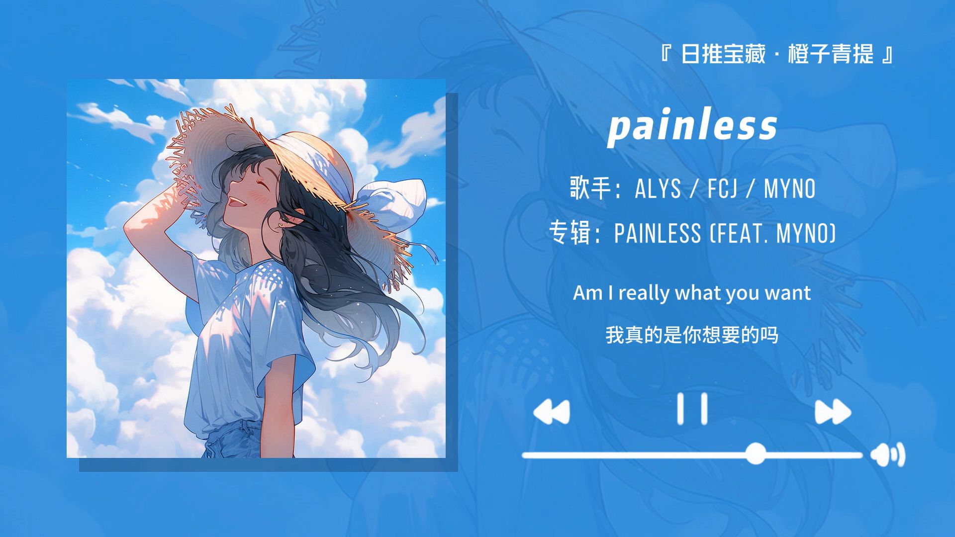 “相信我,1秒让你爱上这首歌!”||《painless (feat. myno)》哔哩哔哩bilibili