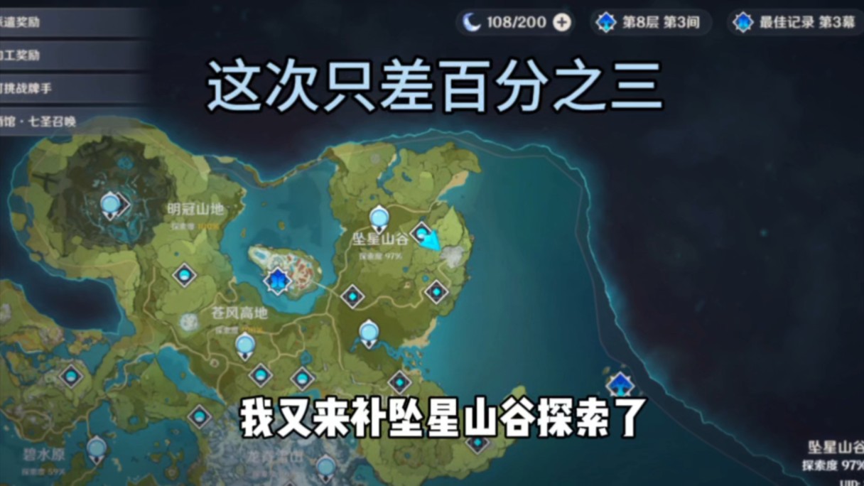 坠星山谷宝箱位置图图片