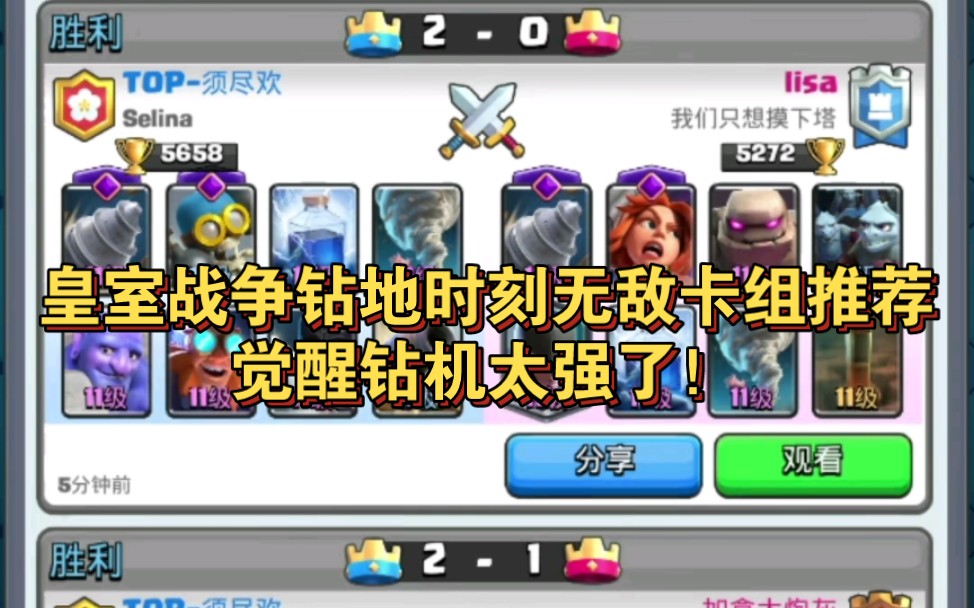 皇室战争钻地时刻无敌卡组推荐,觉醒钻机太强了!