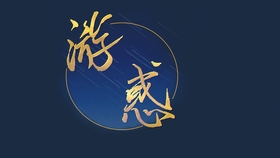 手写 后期教程 Picsart 透明字 线条 哔哩哔哩 つロ干杯 Bilibili