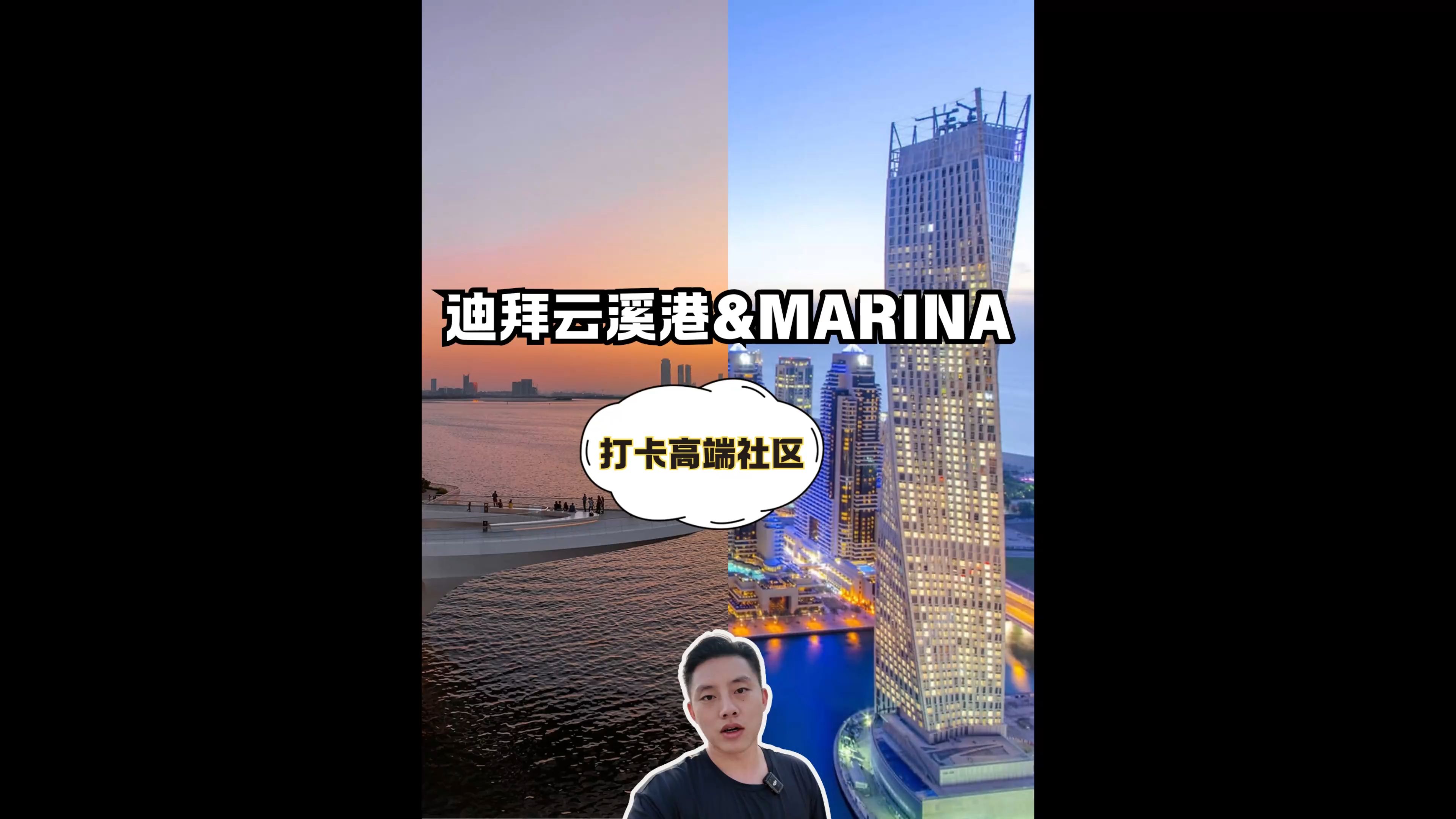 打卡迪拜高端社区Marina和迪拜云溪港哔哩哔哩bilibili