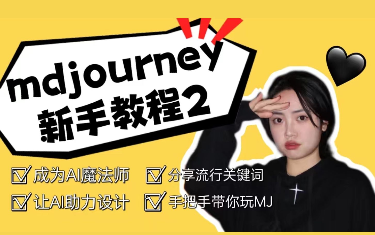 【AI绘画】midjourney|手把手带你新手入门成为魔法师!02熟悉ai出图流程与按钮功能哔哩哔哩bilibili