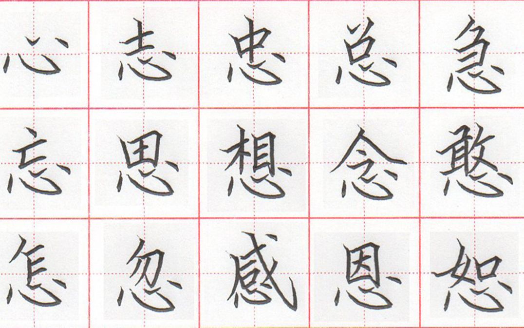 【硬笔教学】"心字底"超难?看看网络教学是怎么讲解技巧的!