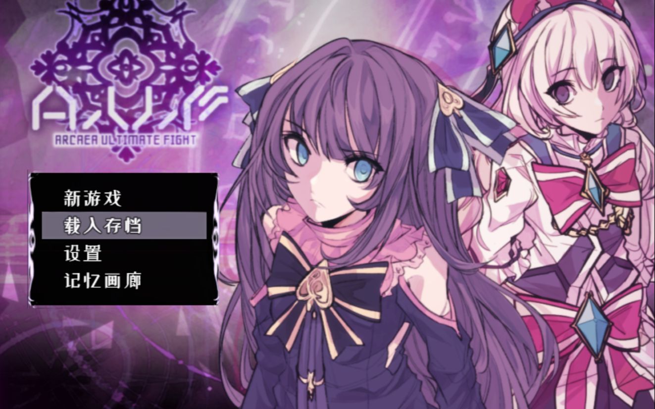 【arcaea/同人】游玩实况——忘却篇