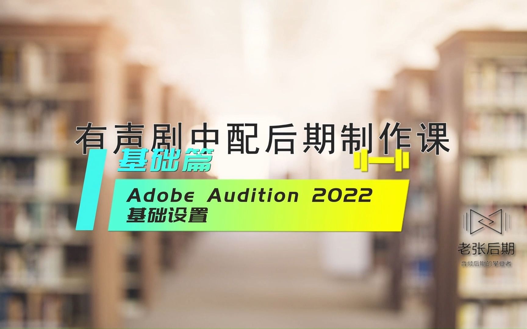 [图]Adobe Audition 2022 设置