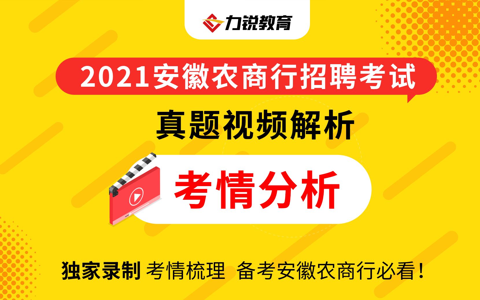 2021年安徽农商行招聘考试考情分析哔哩哔哩bilibili