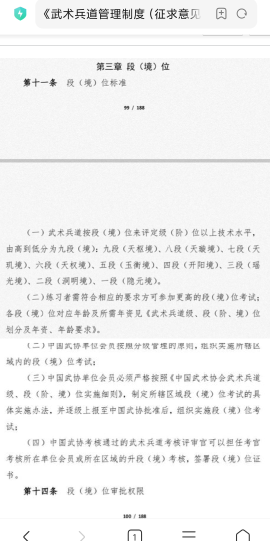 [图]难道真的是灵气复苏了么？国家体育总局武术中心下发文件，重新制定兵道境界！我们知道的世界仅仅是我们知道的这样么？我们不知道究竟还有多少？