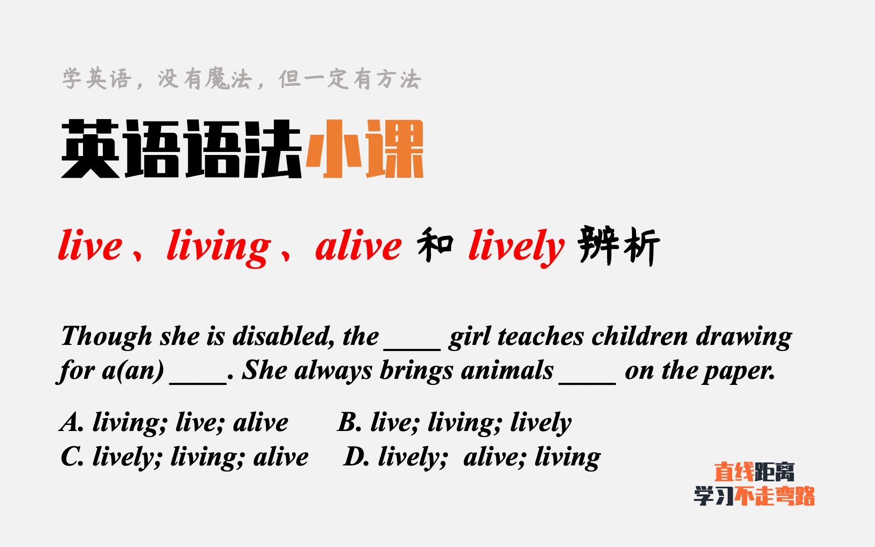 英语语法小课：live、living、alive和lively辨析 哔哩哔哩