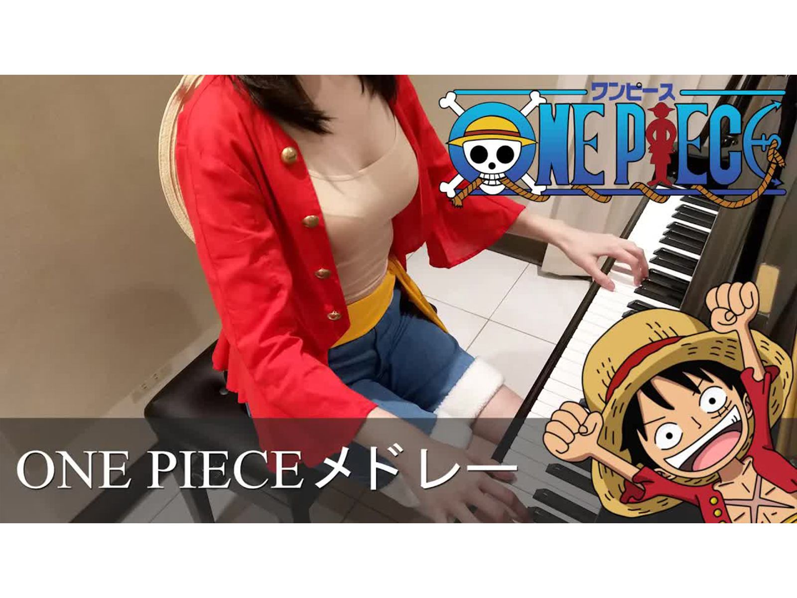 【4k/pan-piano】翻弹海贼王路飞cosplay 7曲组曲 !