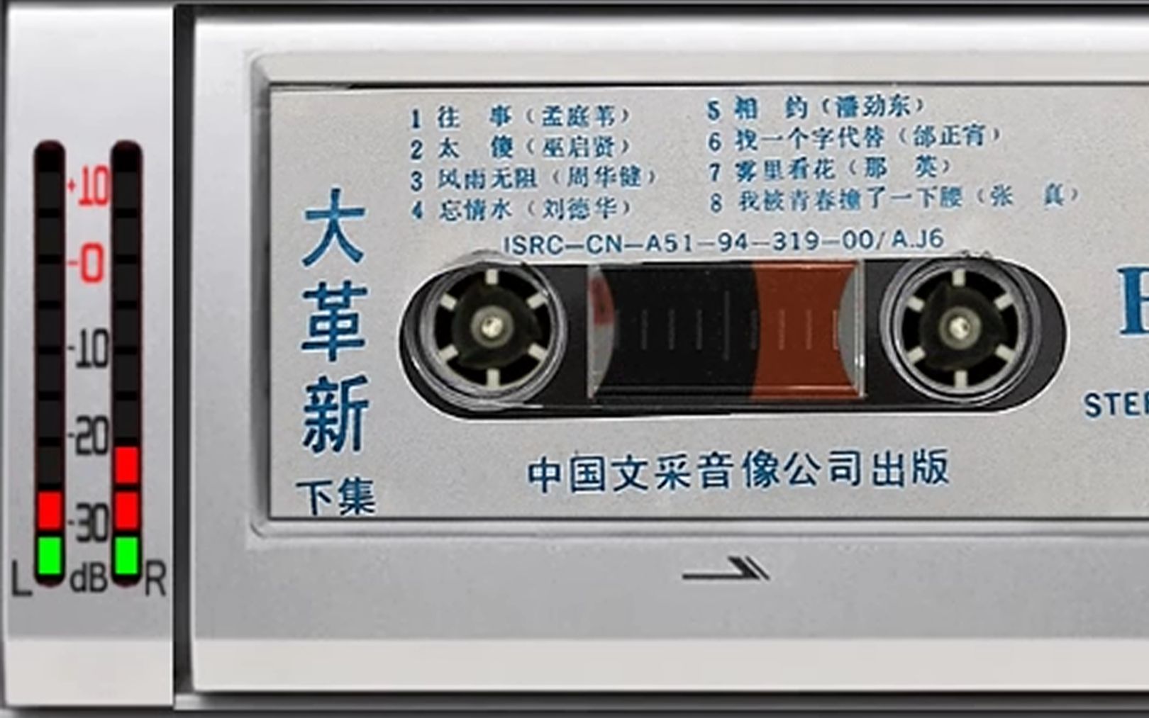 1994年老磁带 大革新 流行歌曲一网打尽 孟庭苇 周华健 刘德华 那英