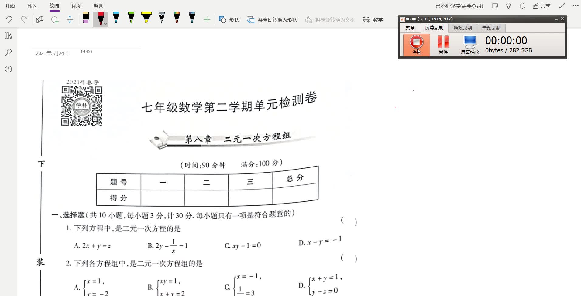 二元一次方程组测试卷 选择题哔哩哔哩bilibili