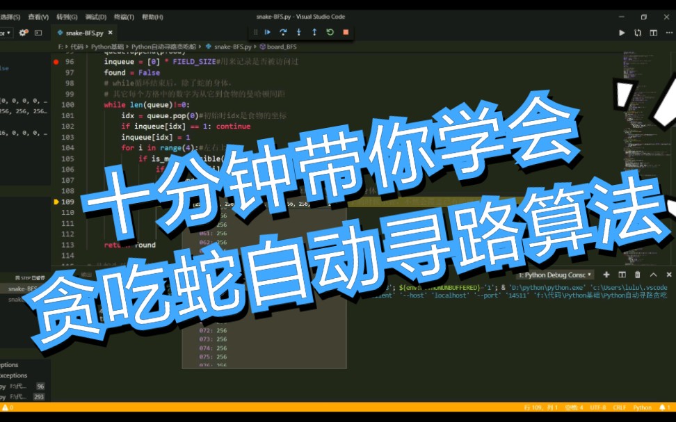 【程序讲解】十分钟带你学会贪吃蛇自动寻路算法(Python3)哔哩哔哩bilibili