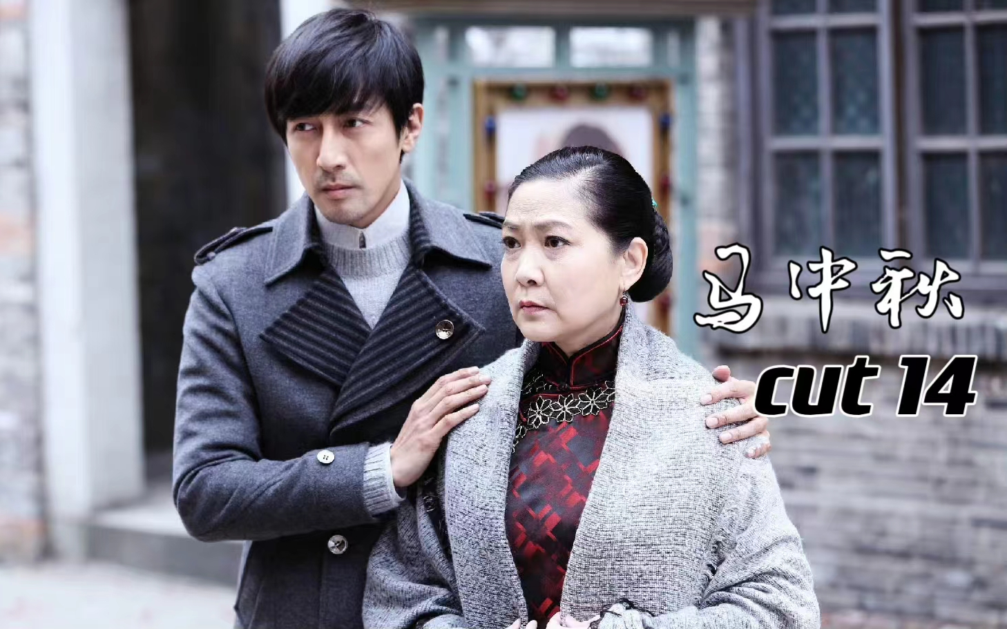 【张鲁一】《燃情大地》马中秋cut14