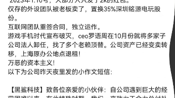 完了黑鲨破产了现在员工都在讨薪啊难受我要等的黑鲨6PRO竟然胎死腹中了啊以后手机维修怎么办啊哔哩哔哩bilibili