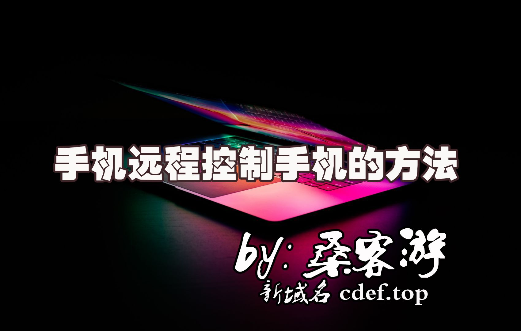 免费手机控制手机的APP哔哩哔哩bilibili