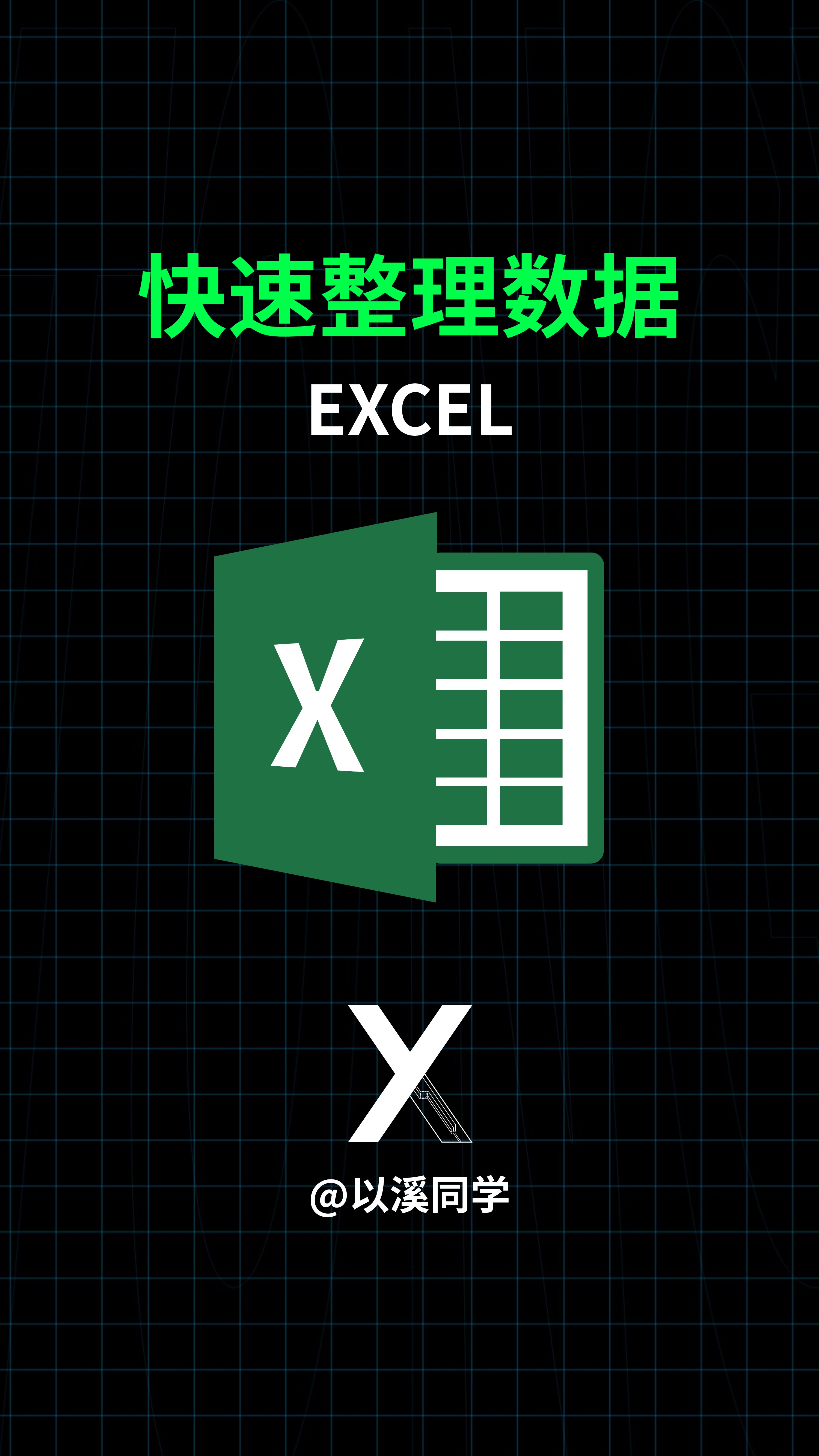 Excel如何利用相对引用快速整理数据哔哩哔哩bilibili