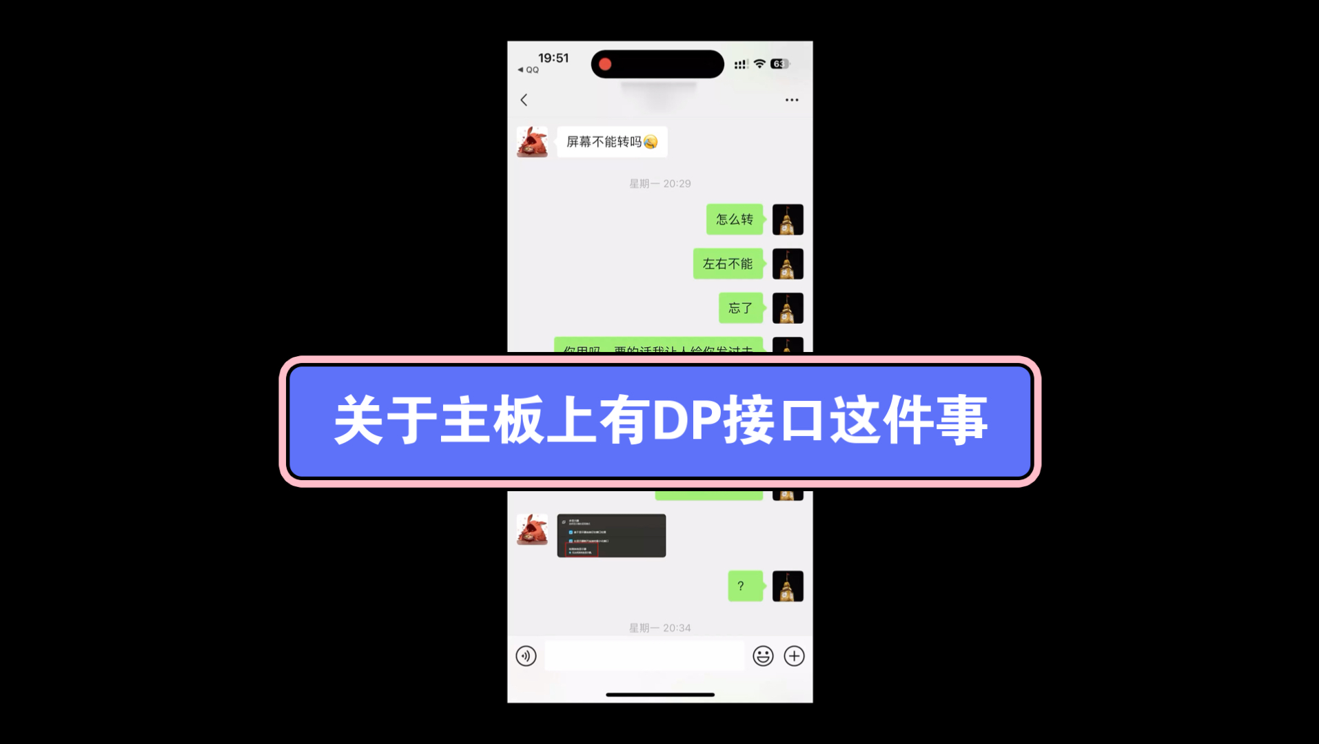 《关于主板上有DP接口这件事》哔哩哔哩bilibili