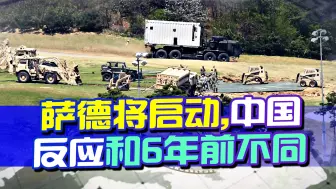 Descargar video: 萨德将全面启动，中国反应和6年前不同，韩国得到4大坏消息