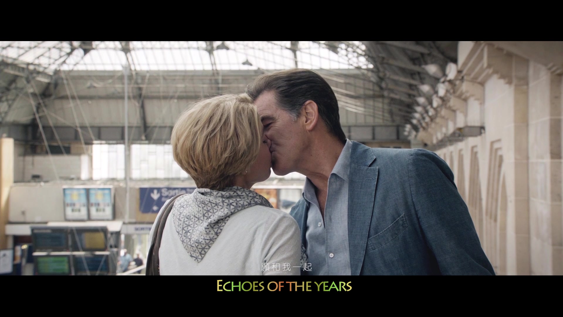 [图]Echoes of the years（Emma Thompson X Pierce Brosnan)