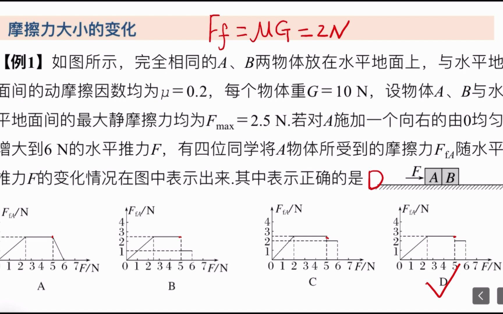 相互作用考点13 摩擦力大小的变化哔哩哔哩bilibili