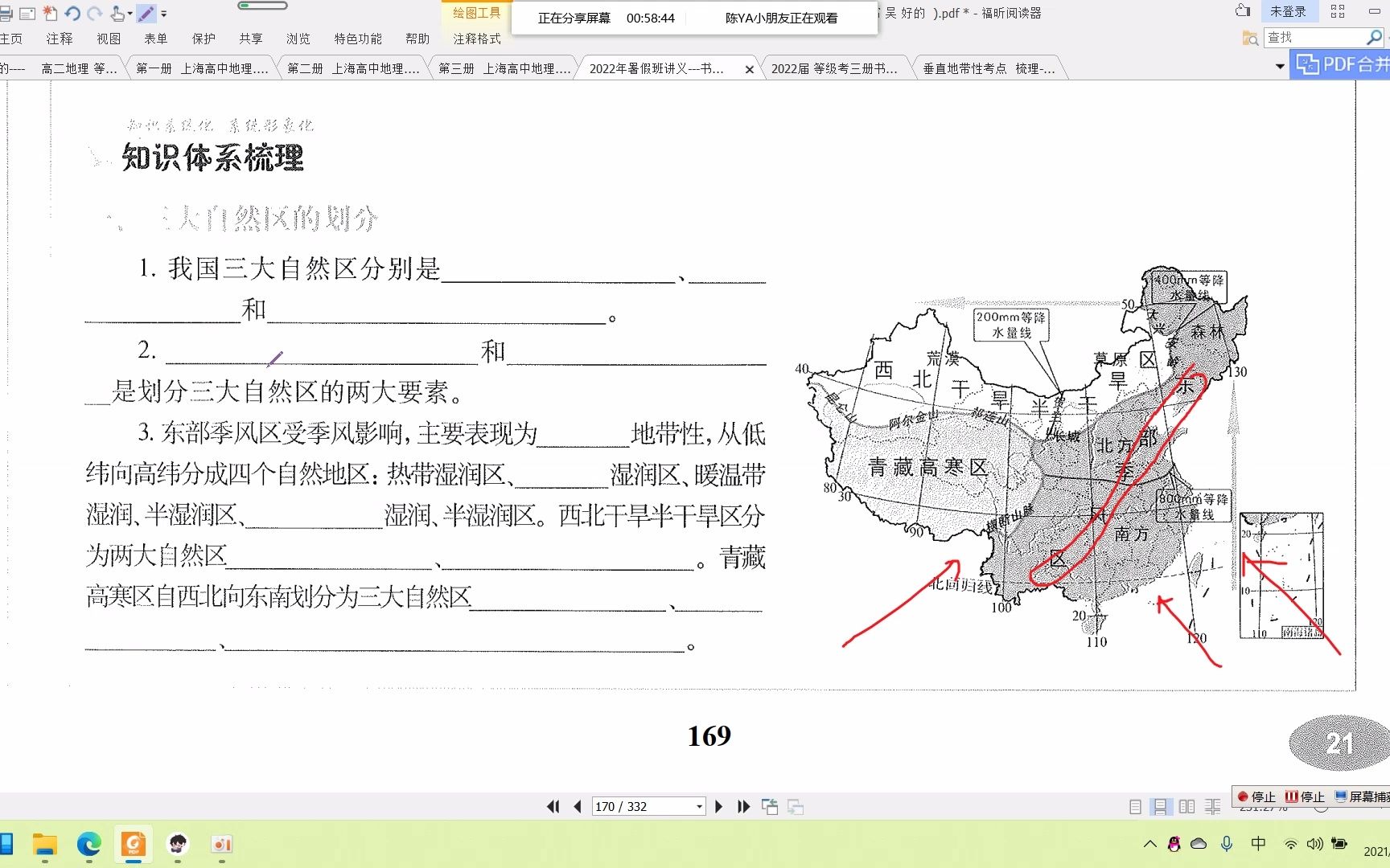 4、中国地理 三大自然区划哔哩哔哩bilibili