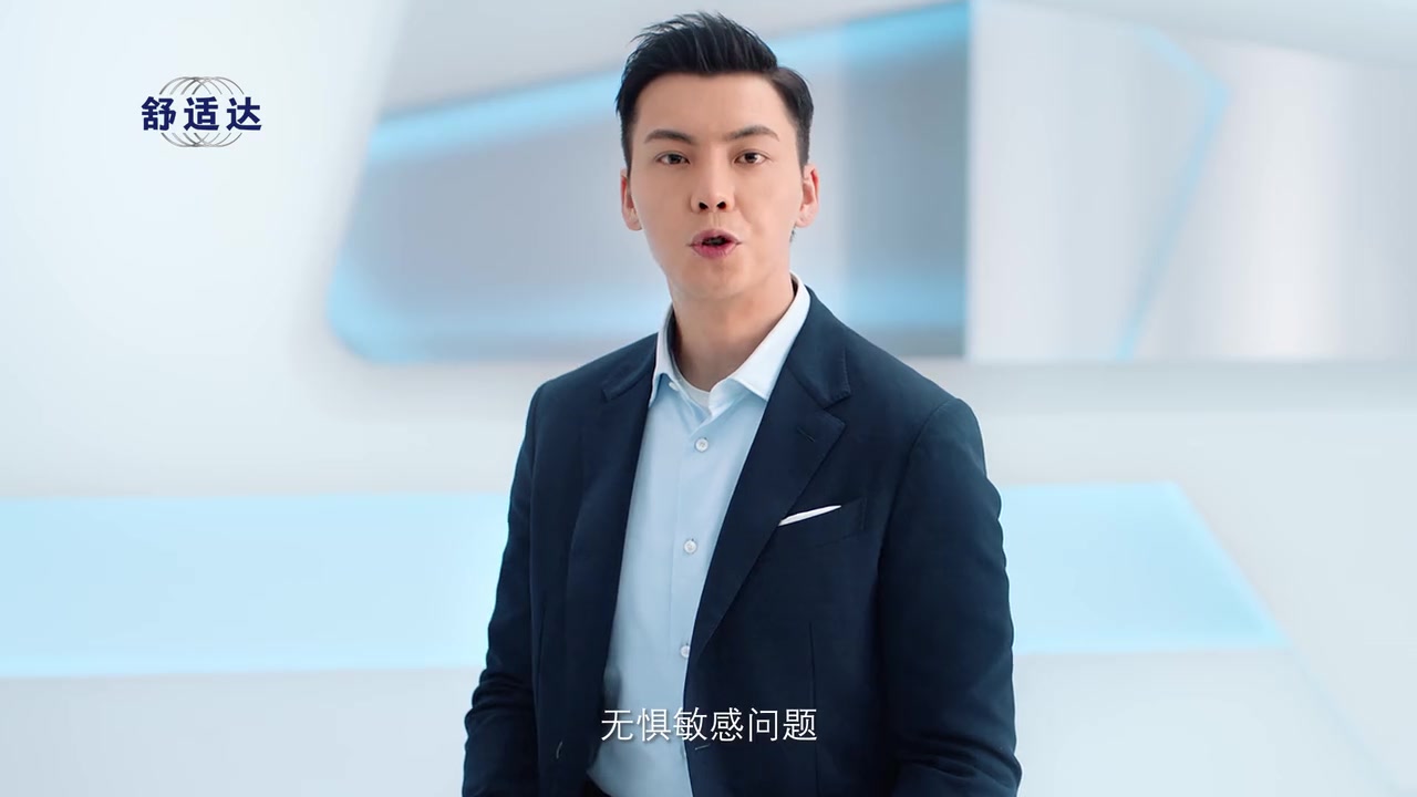 陈伟霆舒适达抗敏感牙膏广告