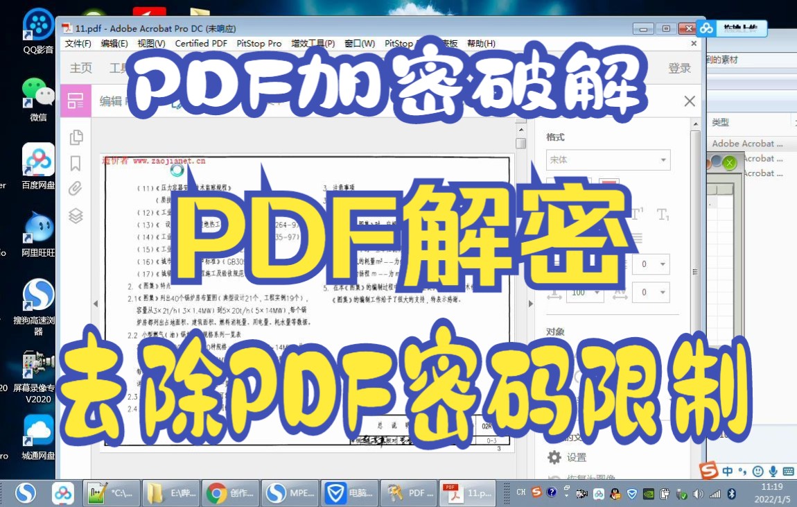 pdf文件加密破解 pdf密码破解 pdf密码去除限制哔哩哔哩bilibili