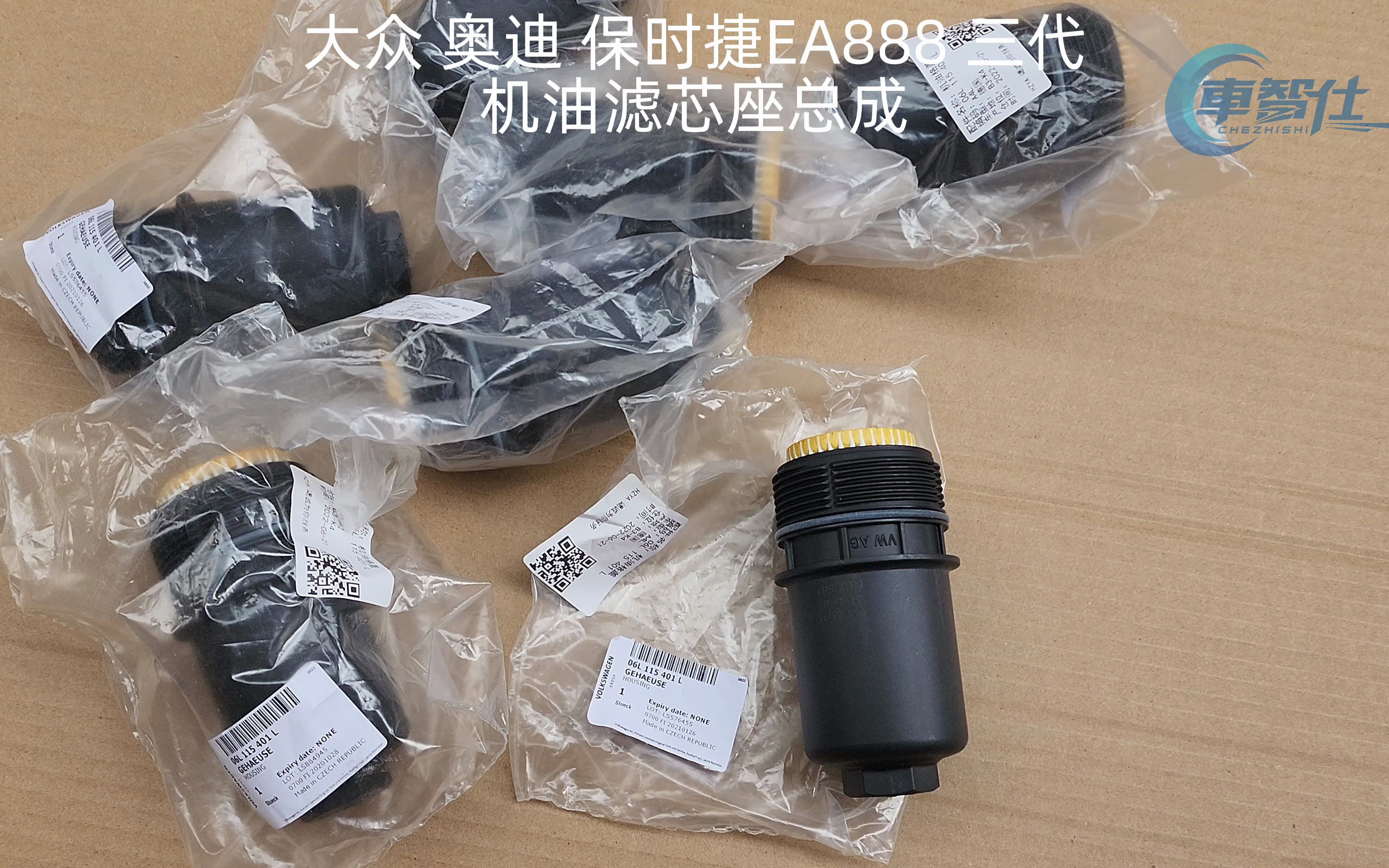 大众奥迪保时捷ea888三代机油滤芯座总成底座06l115401lea888发动机ea