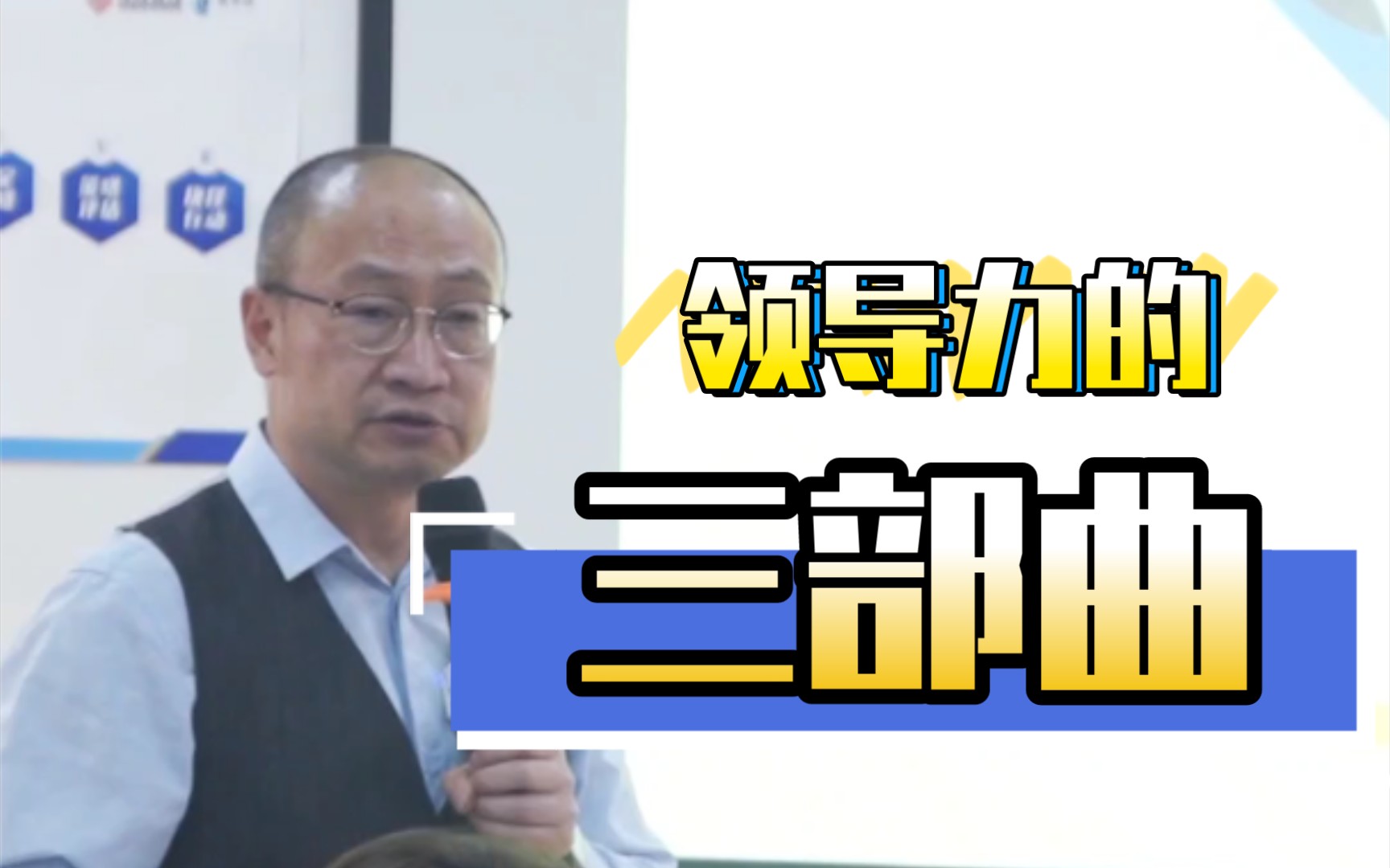 从30岁一直到退休,一个人的领导力会有三个阶段!哔哩哔哩bilibili