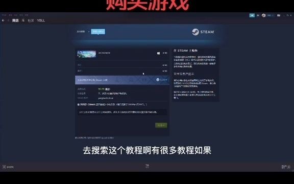 54如何在steam(蒸汽平台)购买游戏详细教程#steam蒸汽平台 #主机游戏 #教程 #杨保林哔哩哔哩bilibili