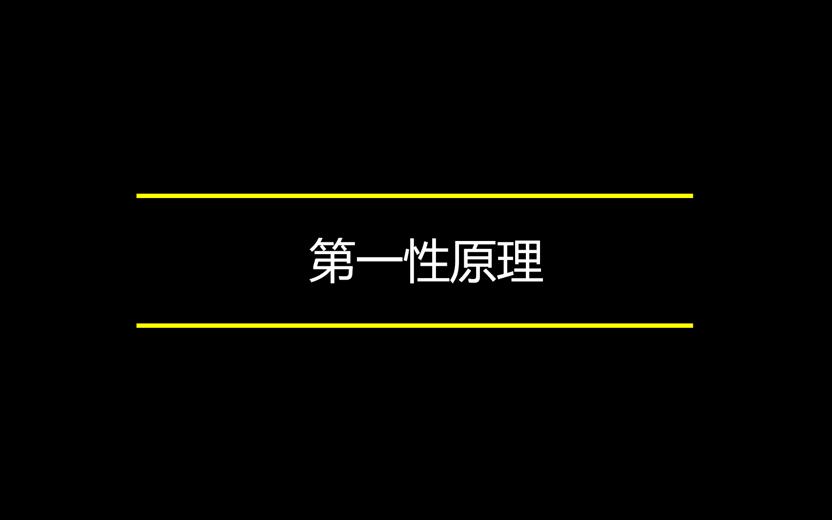 深度思维十大模型:第一性原理、逻辑思维、金字塔原理、思维导图、黄金思维圈等哔哩哔哩bilibili