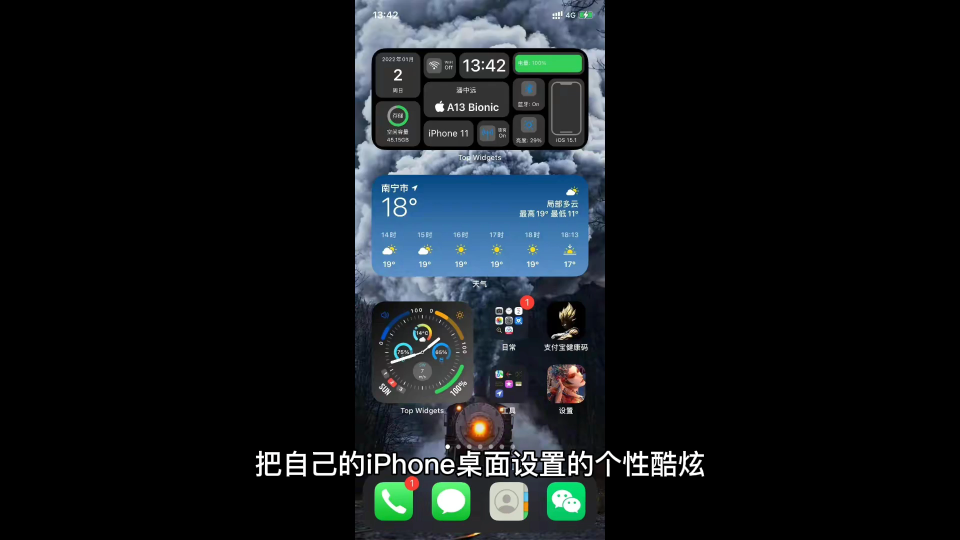 你的苹果手机想拥有一个炫酷的桌面吗?哔哩哔哩bilibili