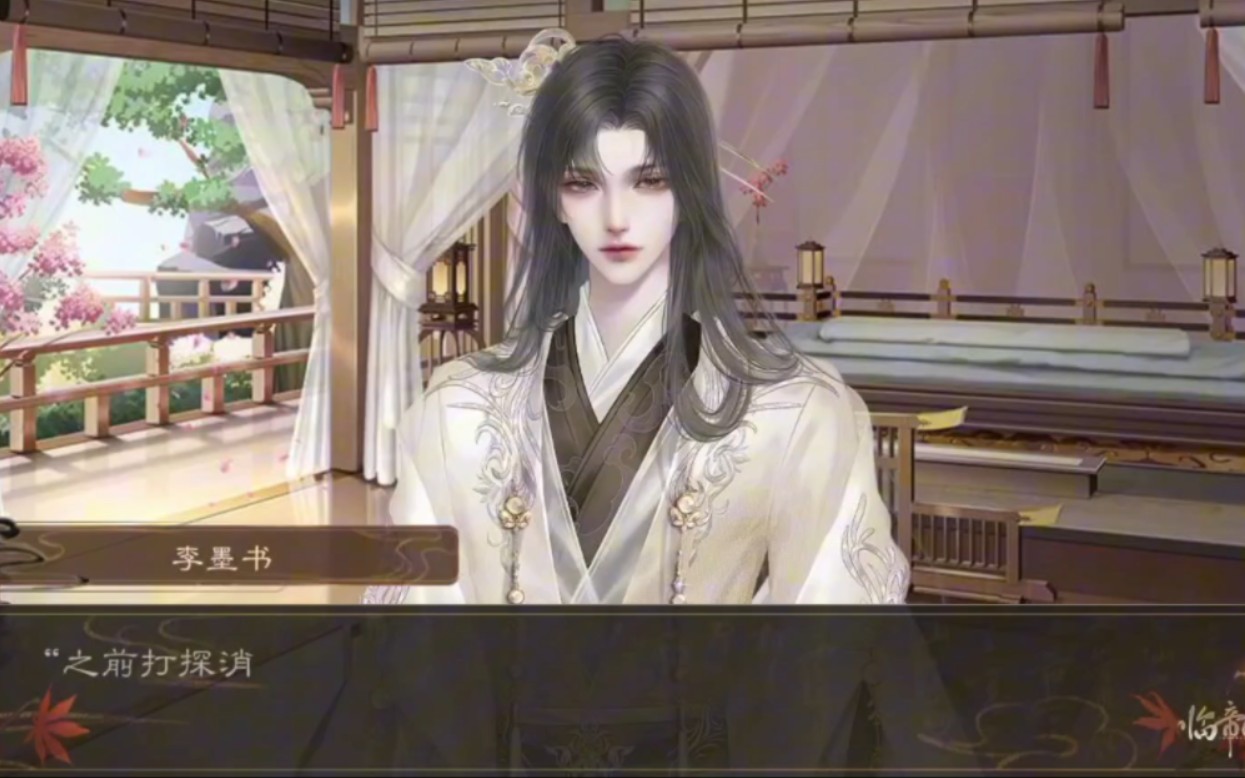 李墨书剧情(全)