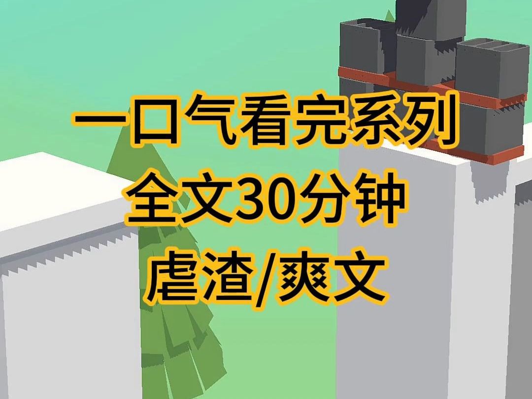 (完结文)手撕绿茶爽文,绿茶姐喜欢上了我的男朋友……4哔哩哔哩bilibili