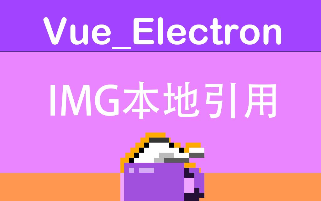 vueelectron img引用用户本地图片哔哩哔哩bilibili