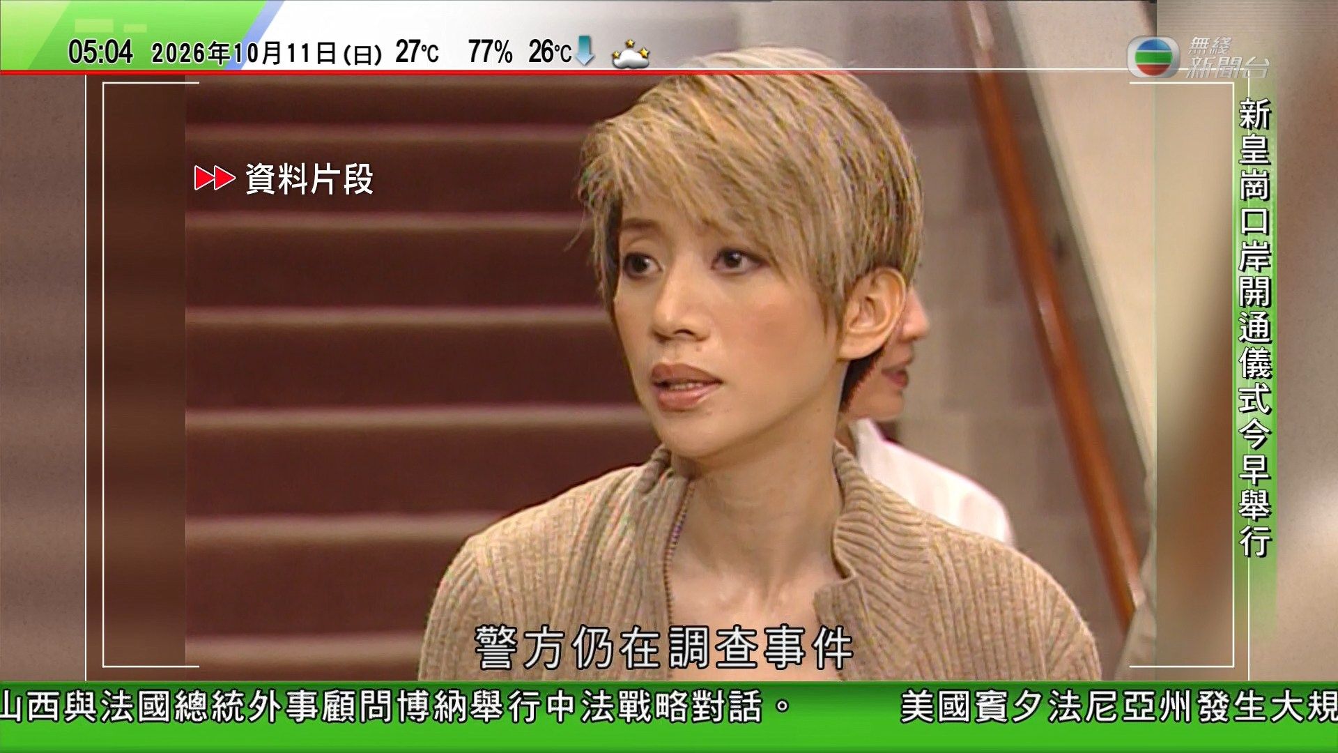 【TVB/ViuTV/HOY】已故乐坛天后梅艳芳骨灰被盗 l 无线深宵新闻报道、now早晨、有线新闻 2026/10/11