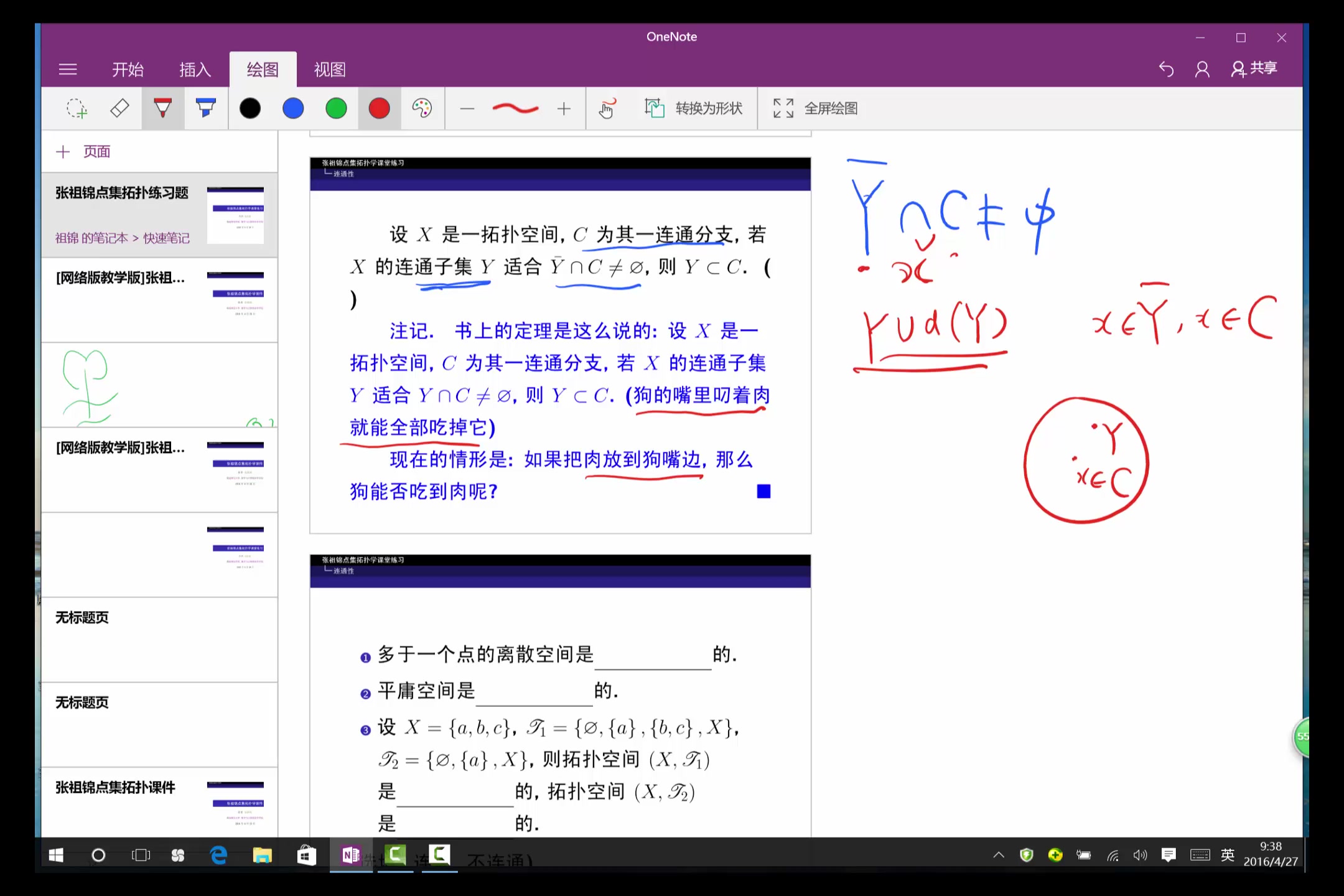 [图]点集拓扑复习与作业讲解