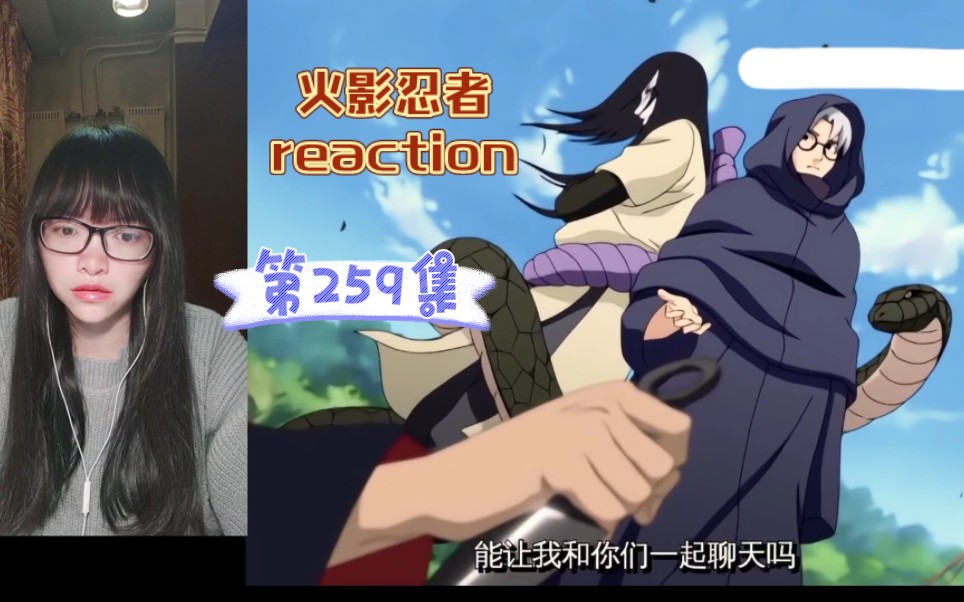 【火影忍者reaction】〖259〗天地桥!哔哩哔哩bilibili