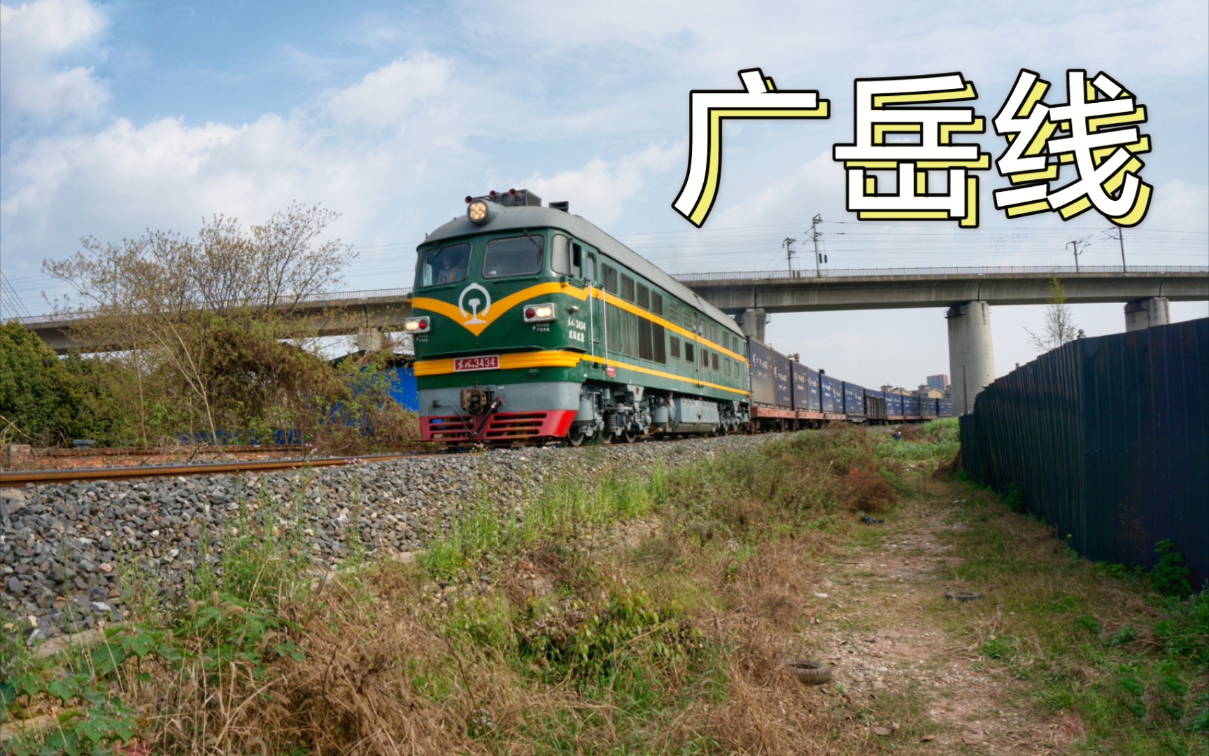 地方线系列广岳线上的df4