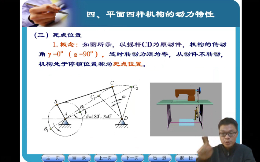 机械工程基础3常用机构3.2平面连杆机构3.2.9死点哔哩哔哩bilibili