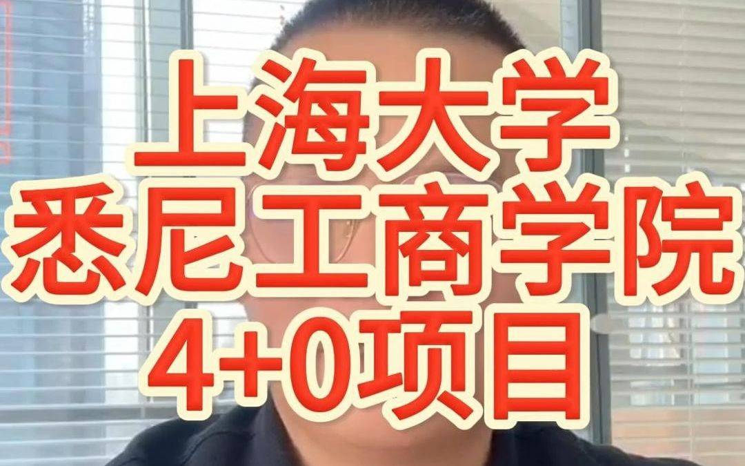 性价比之王上大悉尼工商学院哔哩哔哩bilibili