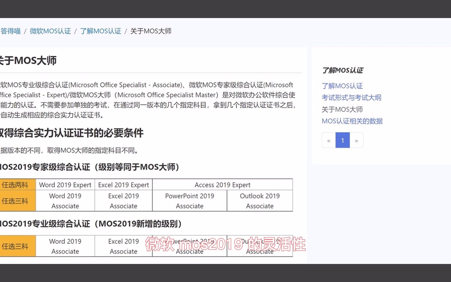 微软MOS认证考试2019的三种考试推荐路径哔哩哔哩bilibili