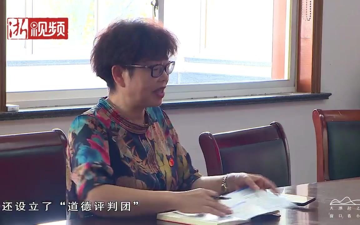 [图]“窗口”看小康㊽丨小村的“善治密码” 看嘉善如何开辟乡村治理新路子