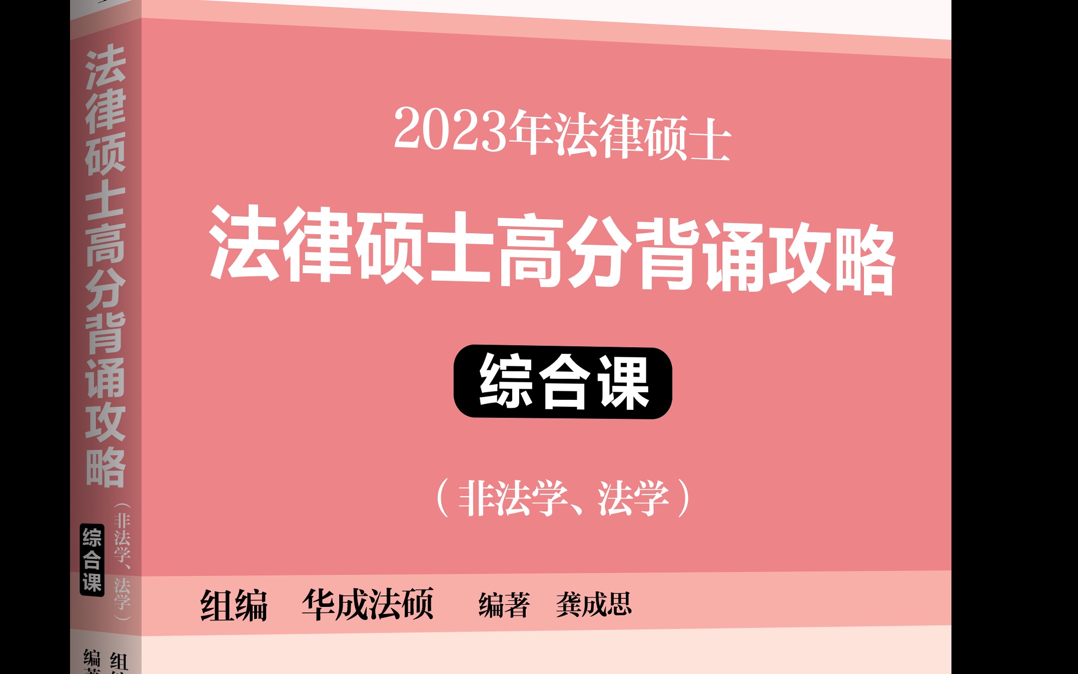 [图]龚成思带背综合课Day1考试分析变动内容（上）