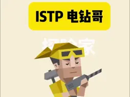 Скачать видео: ISTP，这个杀手  不太冷