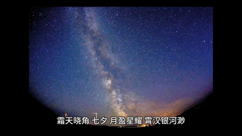 [图]霜天晓角，七夕